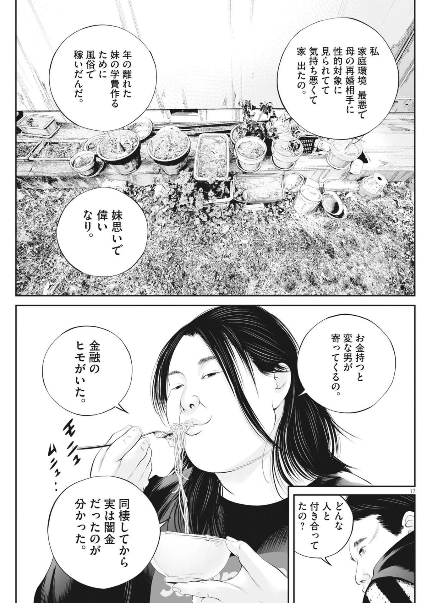 九条の大罪 第119話 - 17