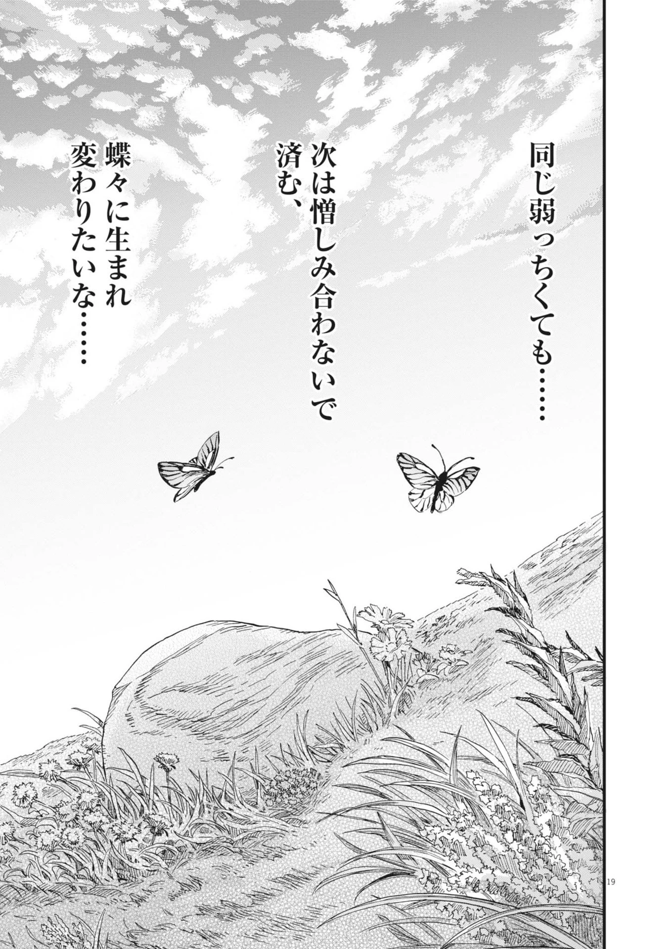 レ・セルバン 第58話 - 19