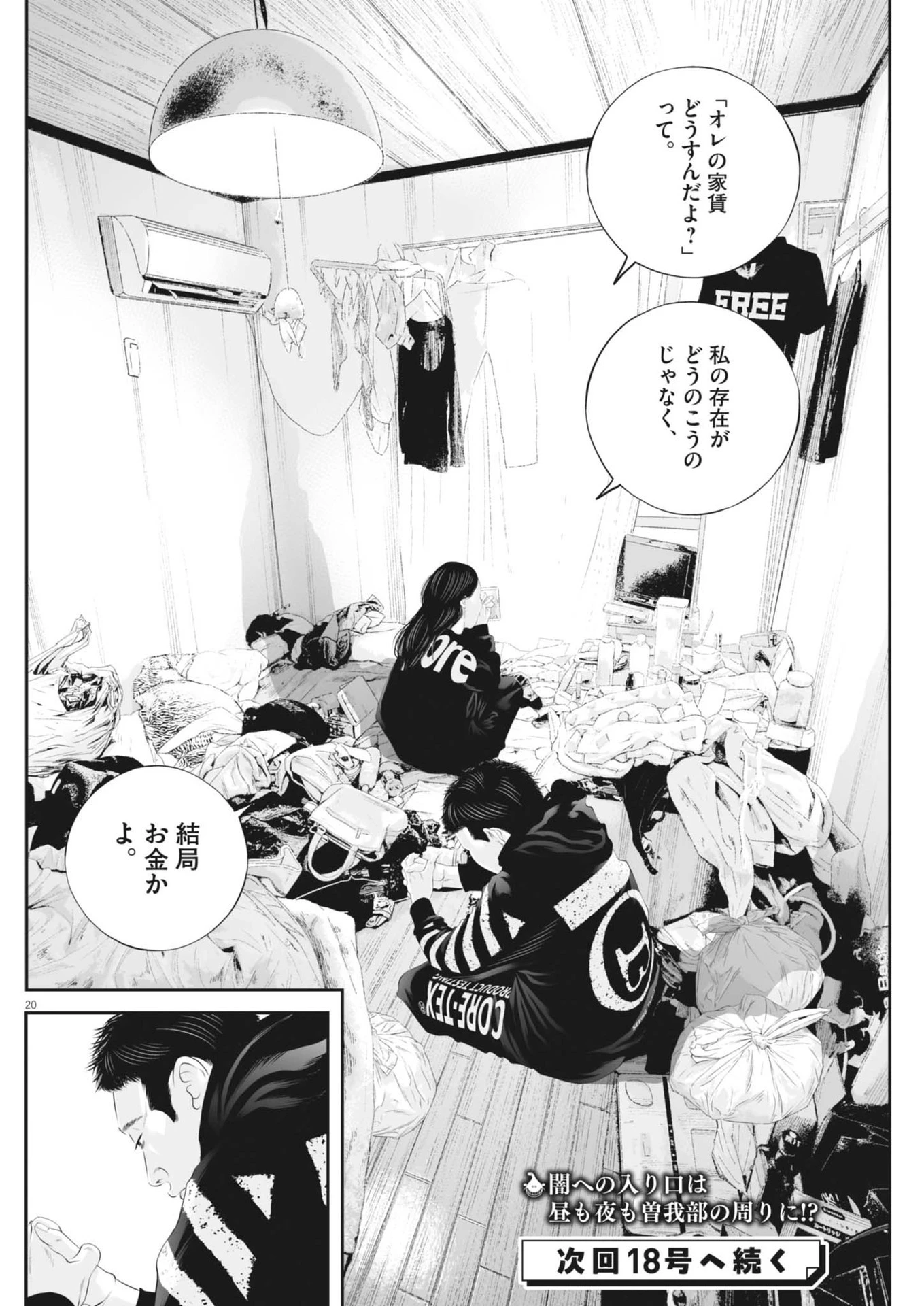 九条の大罪 第119話 - 20