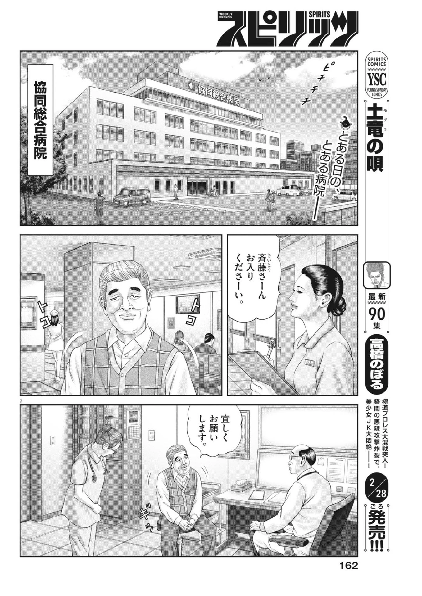 土竜の唄 第921話 - 2