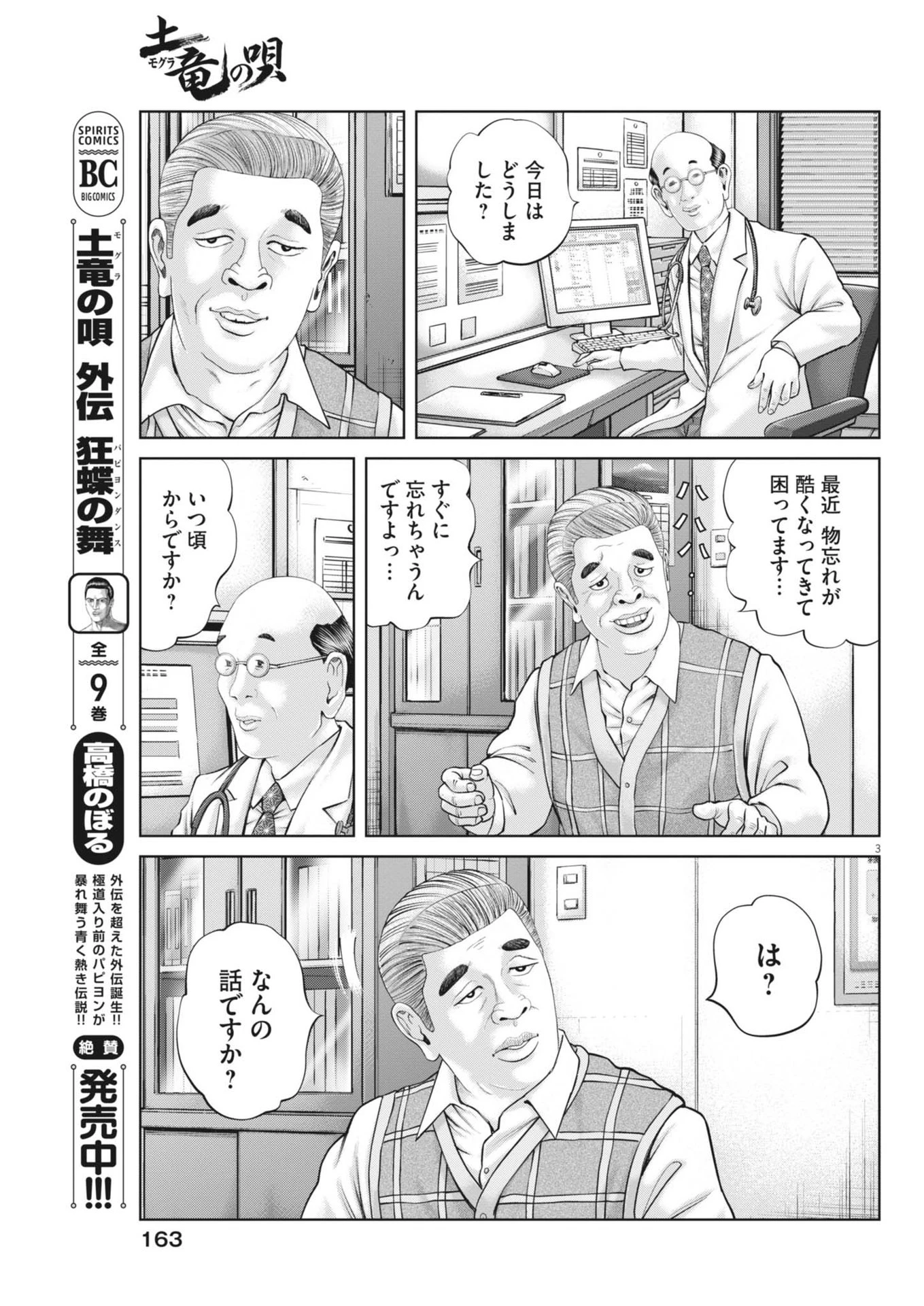 土竜の唄 第921話 - 3