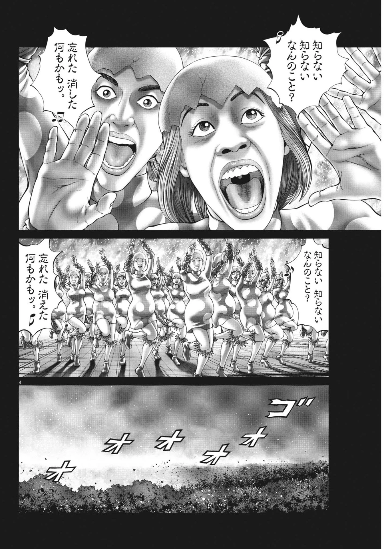 土竜の唄 第921話 - 4