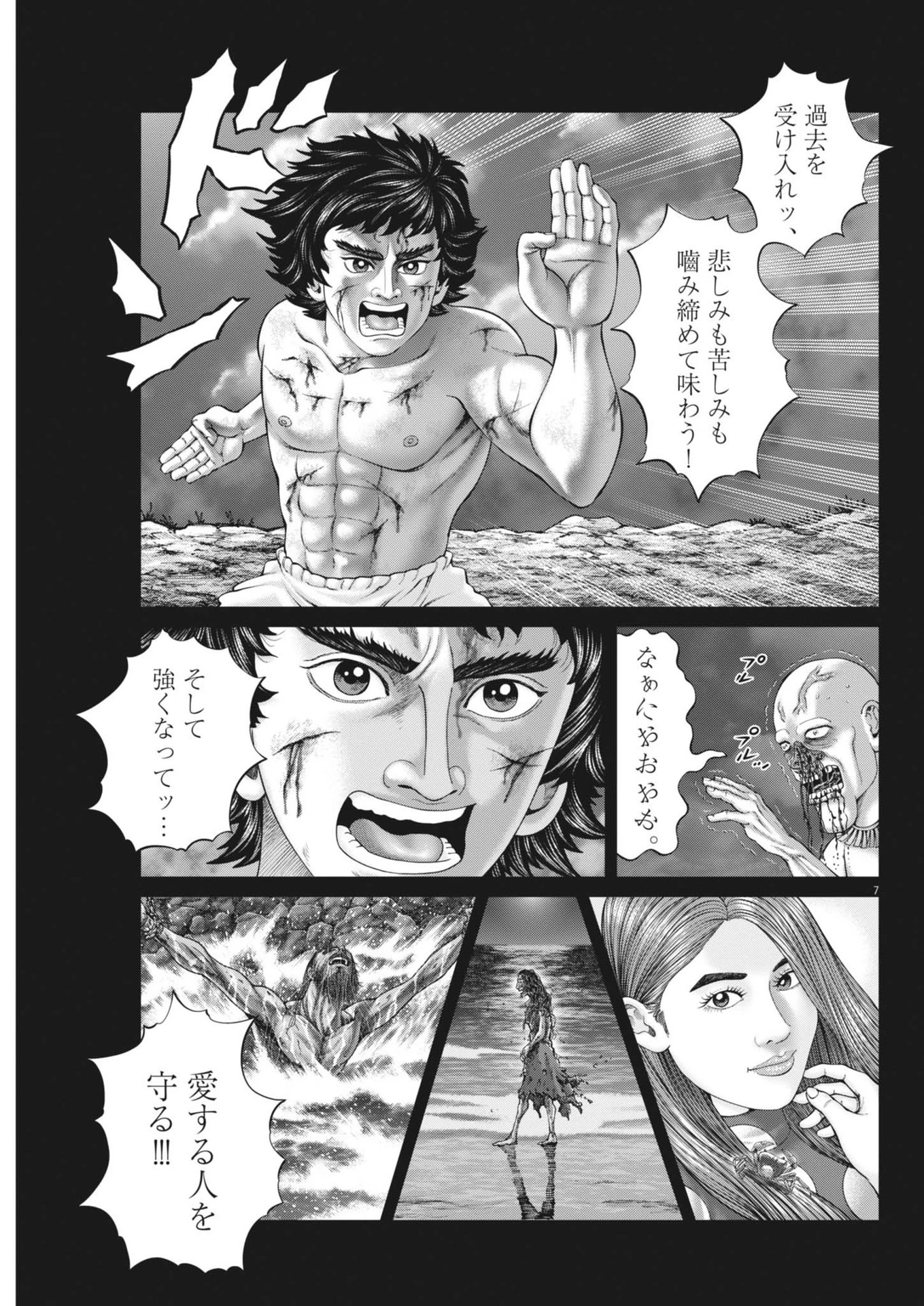 土竜の唄 第921話 - 7