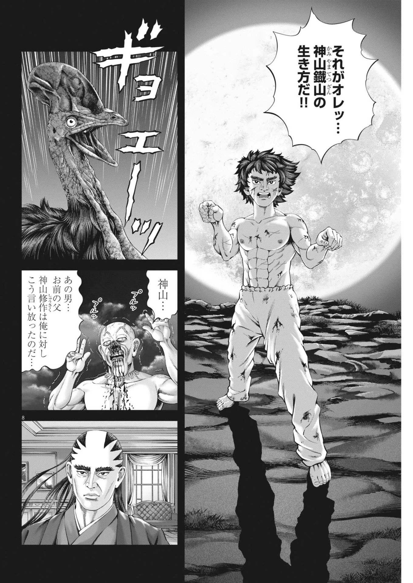 土竜の唄 第921話 - 8