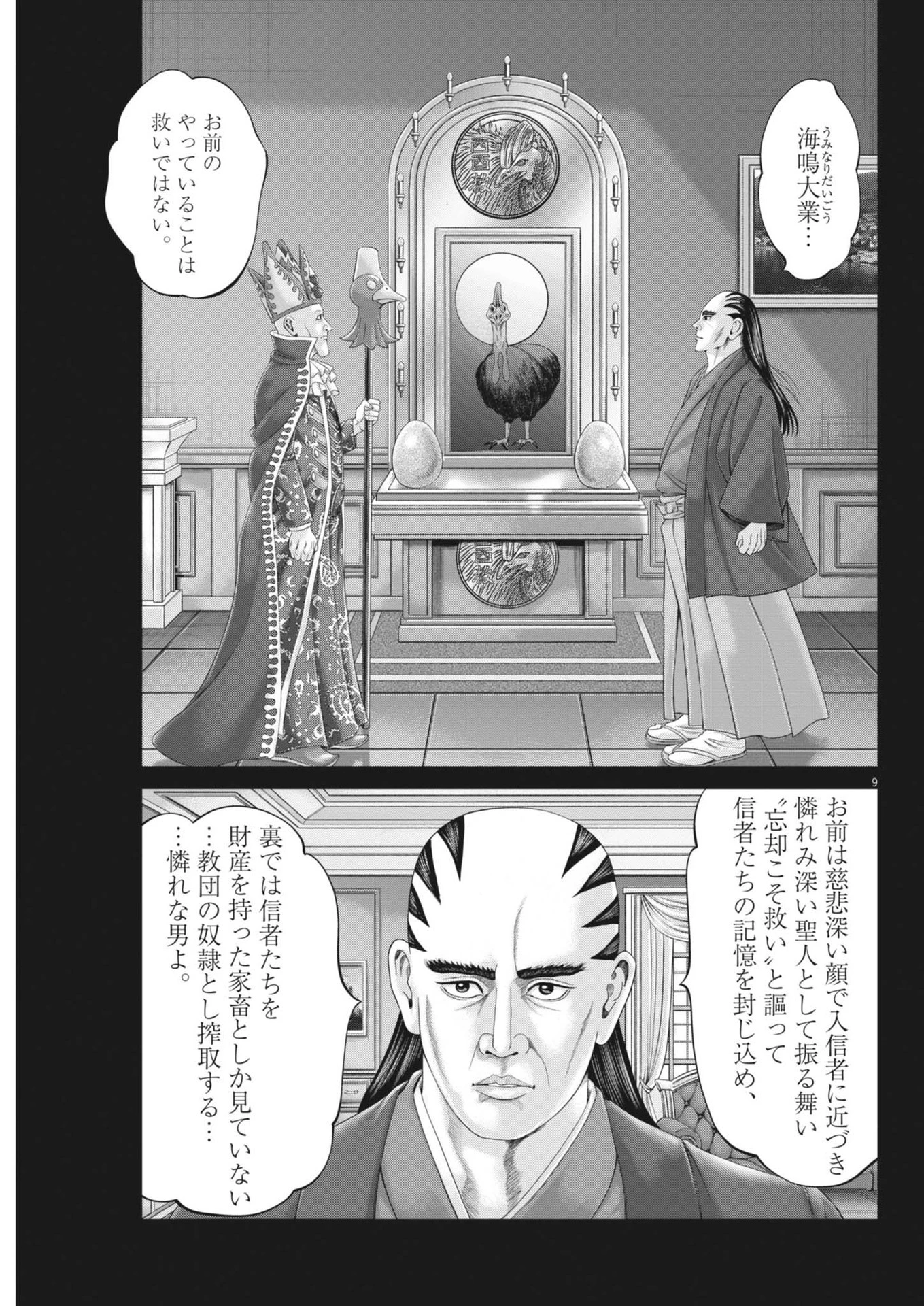 土竜の唄 第921話 - 9
