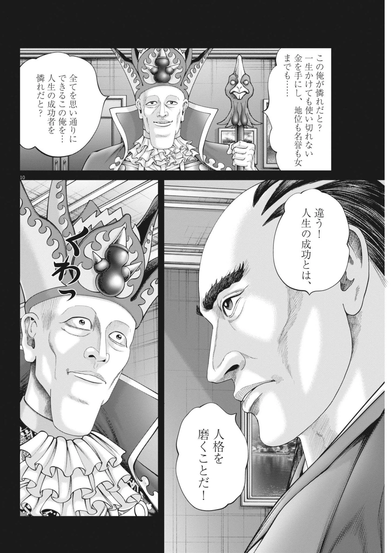 土竜の唄 第921話 - 10