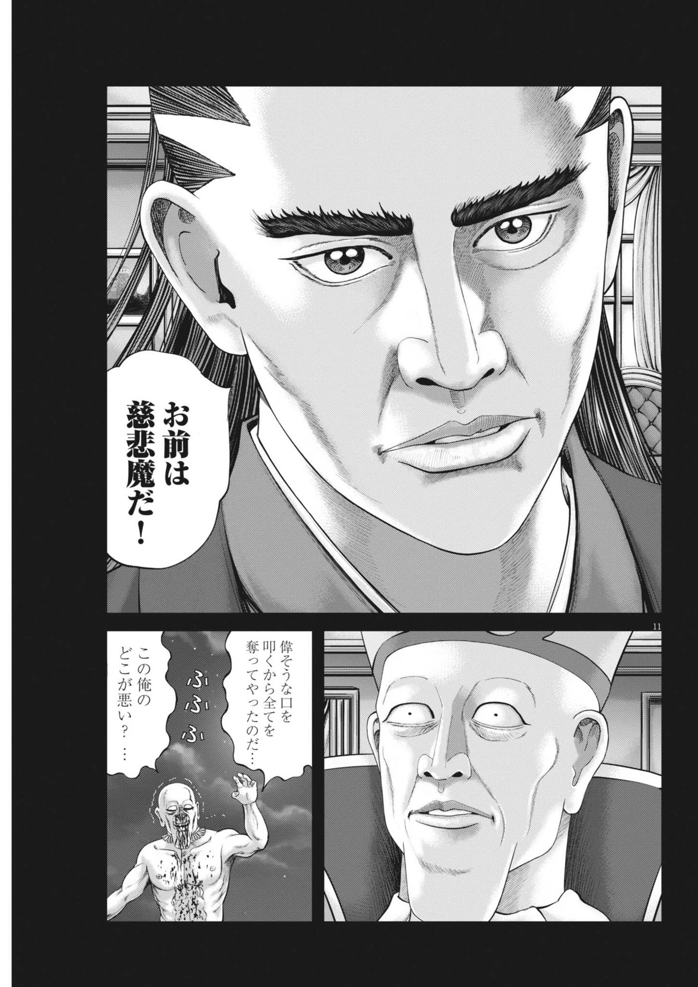 土竜の唄 第921話 - 11