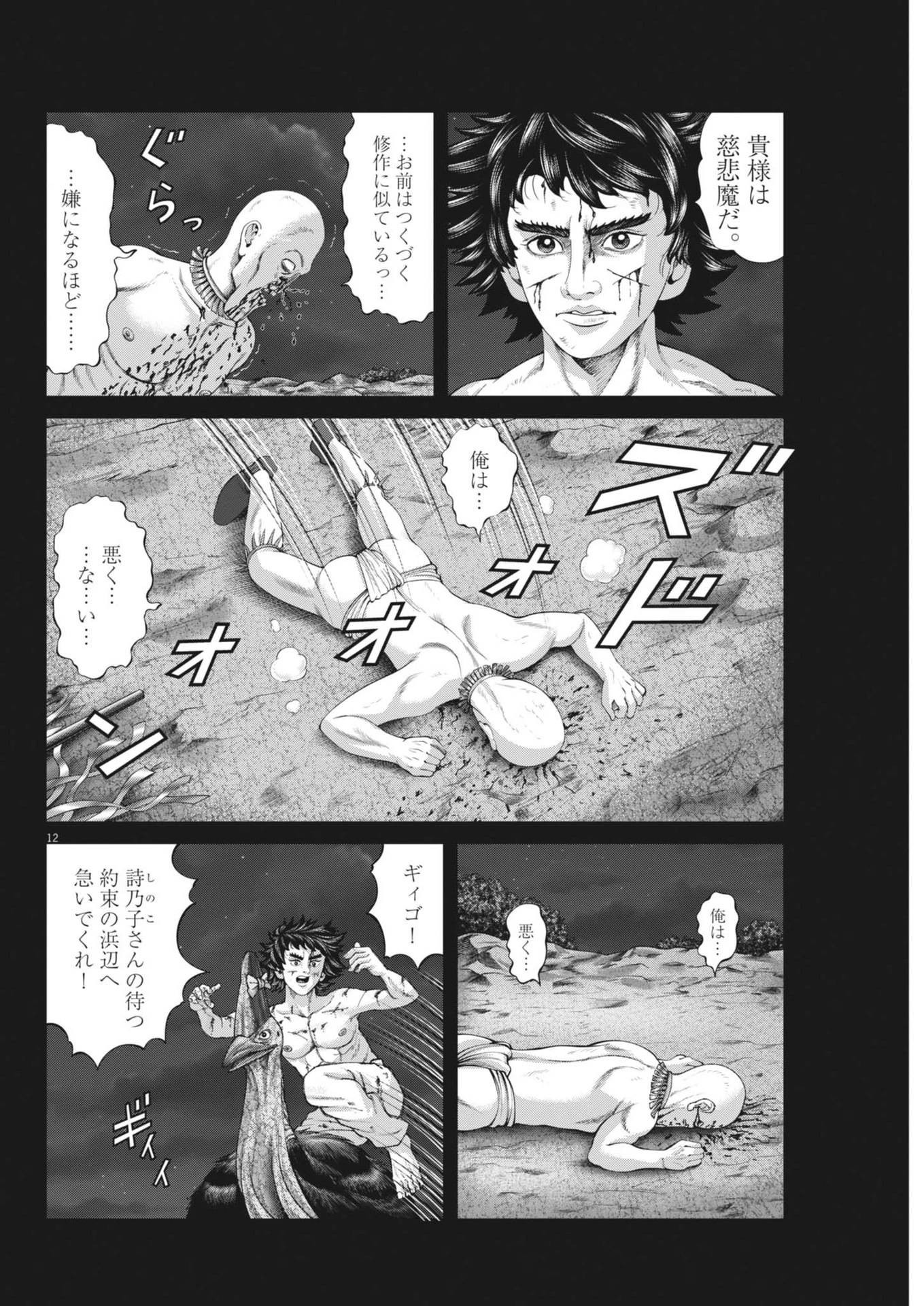 土竜の唄 第921話 - 12