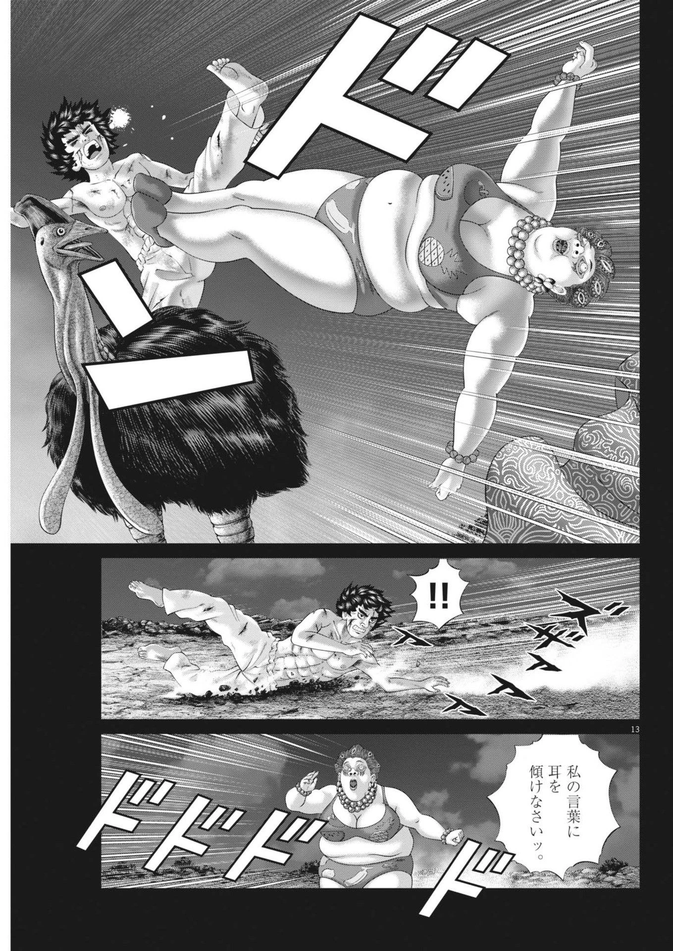 土竜の唄 第921話 - 13