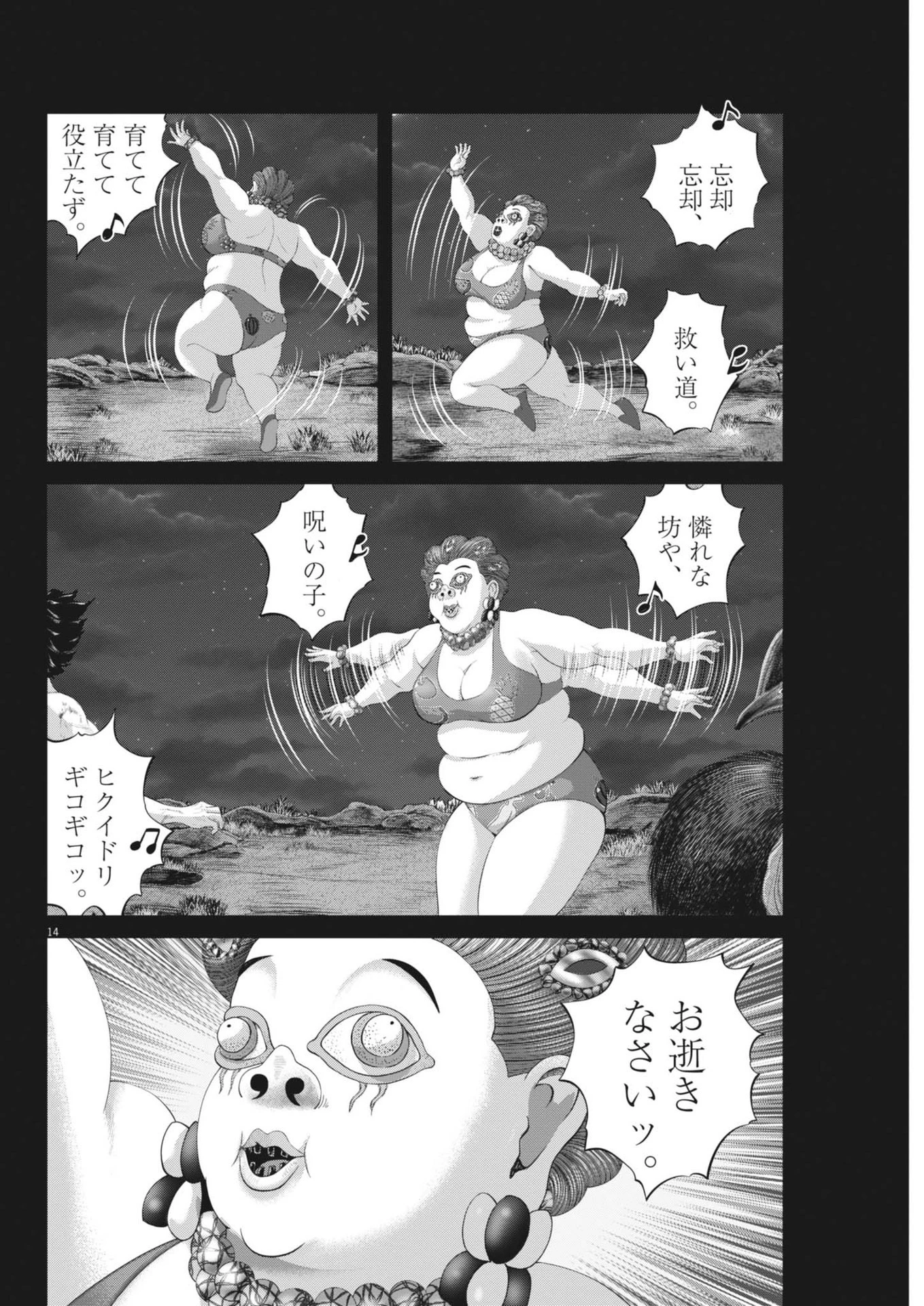 土竜の唄 第921話 - 14