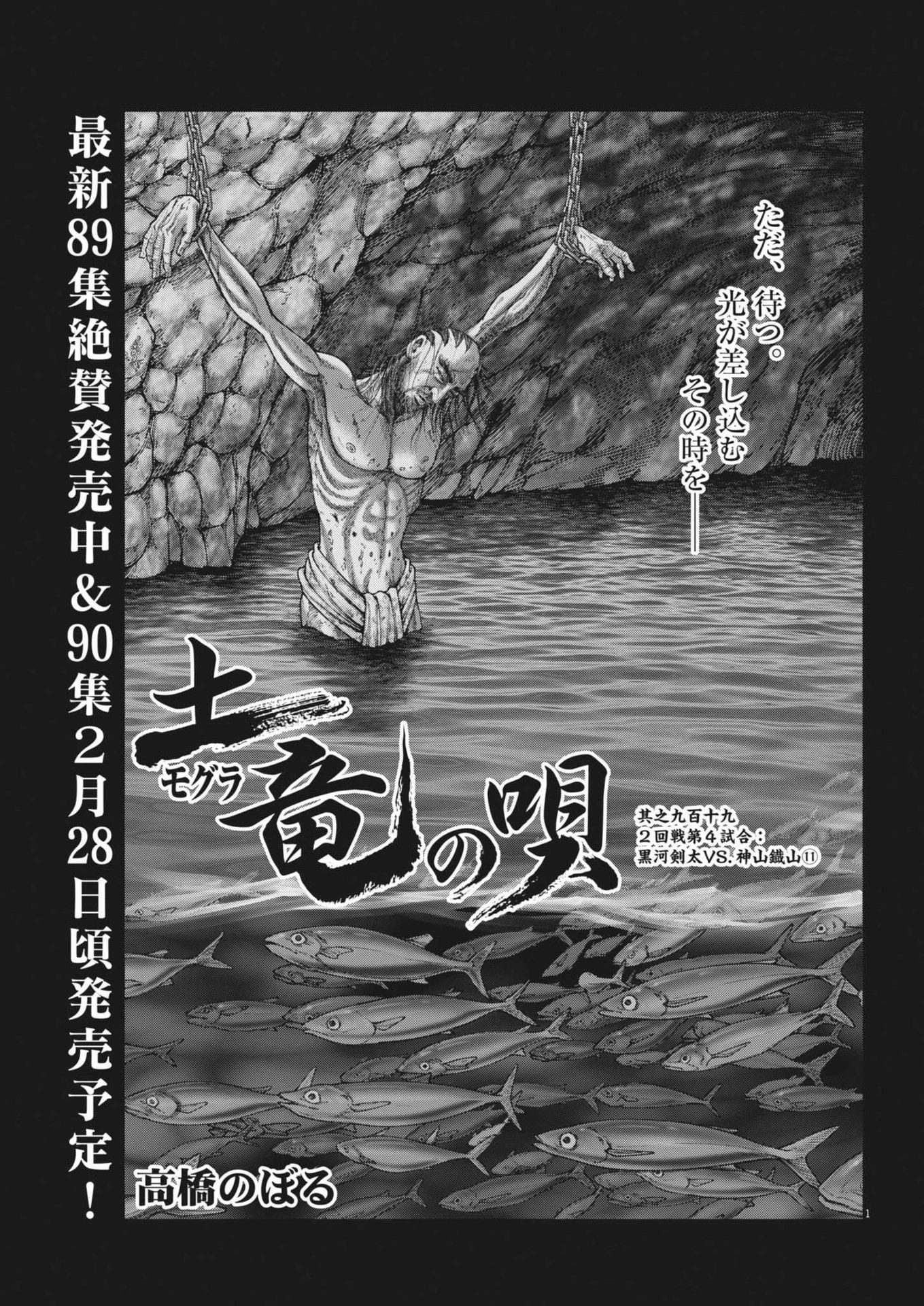 土竜の唄 第920話 - 1