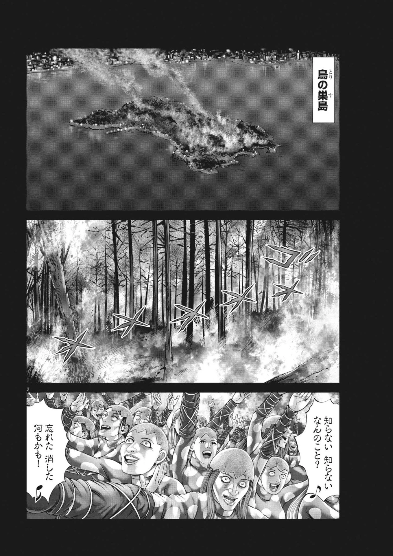 土竜の唄 第920話 - 2