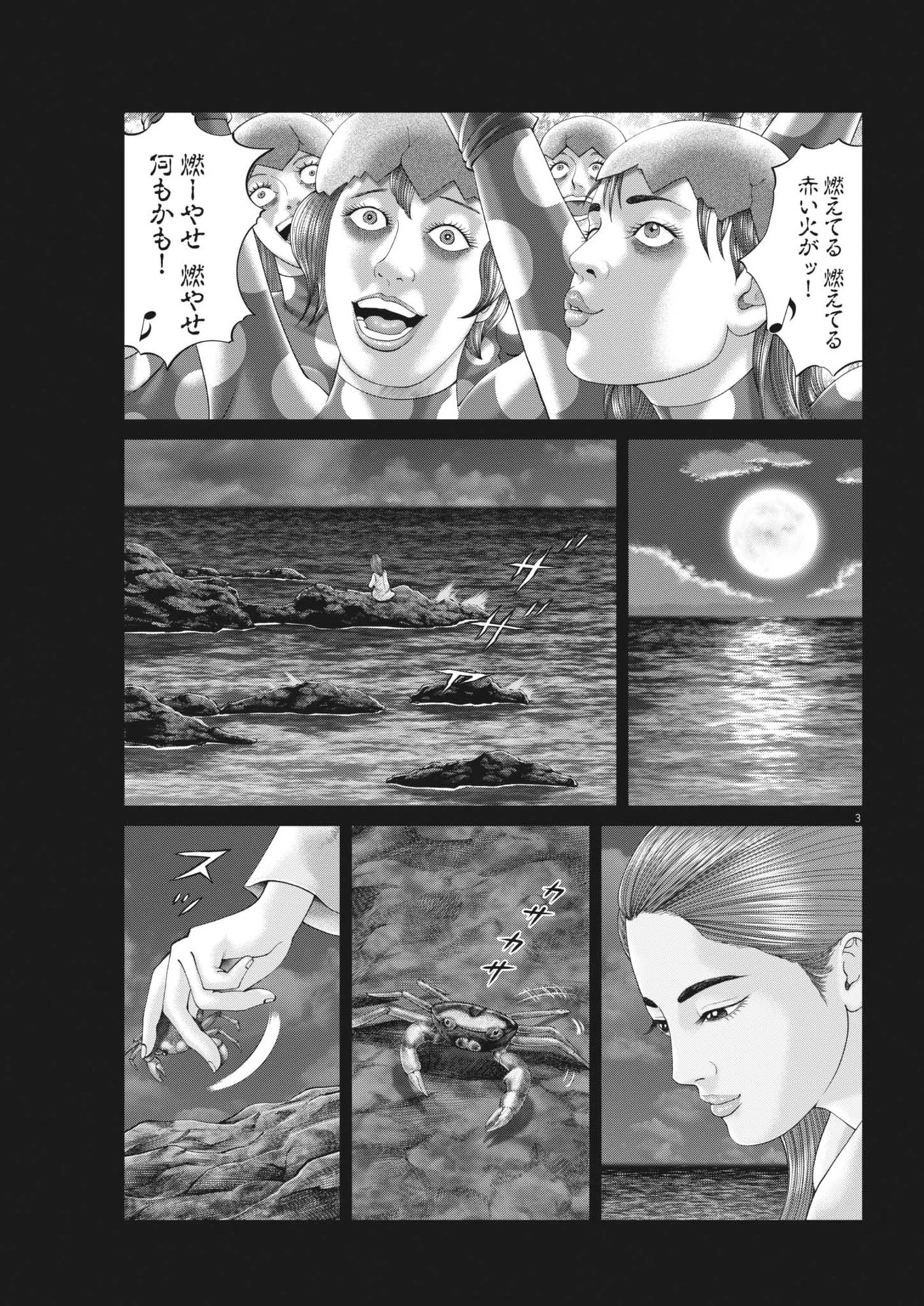 土竜の唄 第920話 - 3