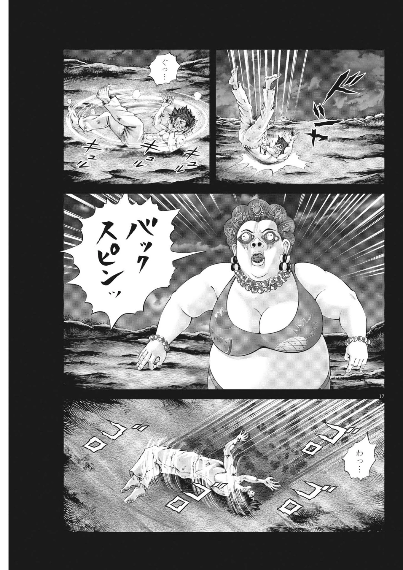 土竜の唄 第921話 - 17