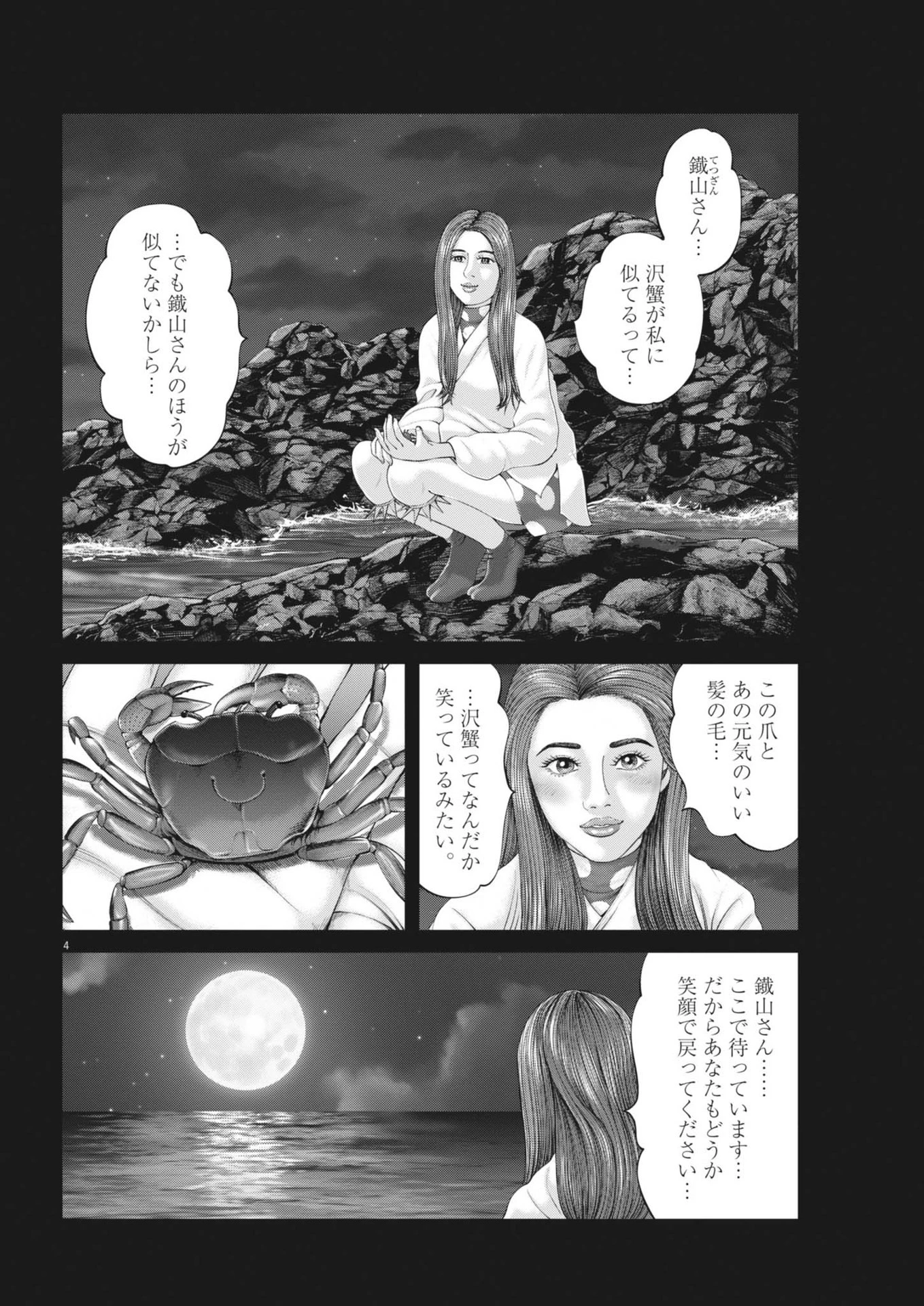 土竜の唄 第920話 - 4