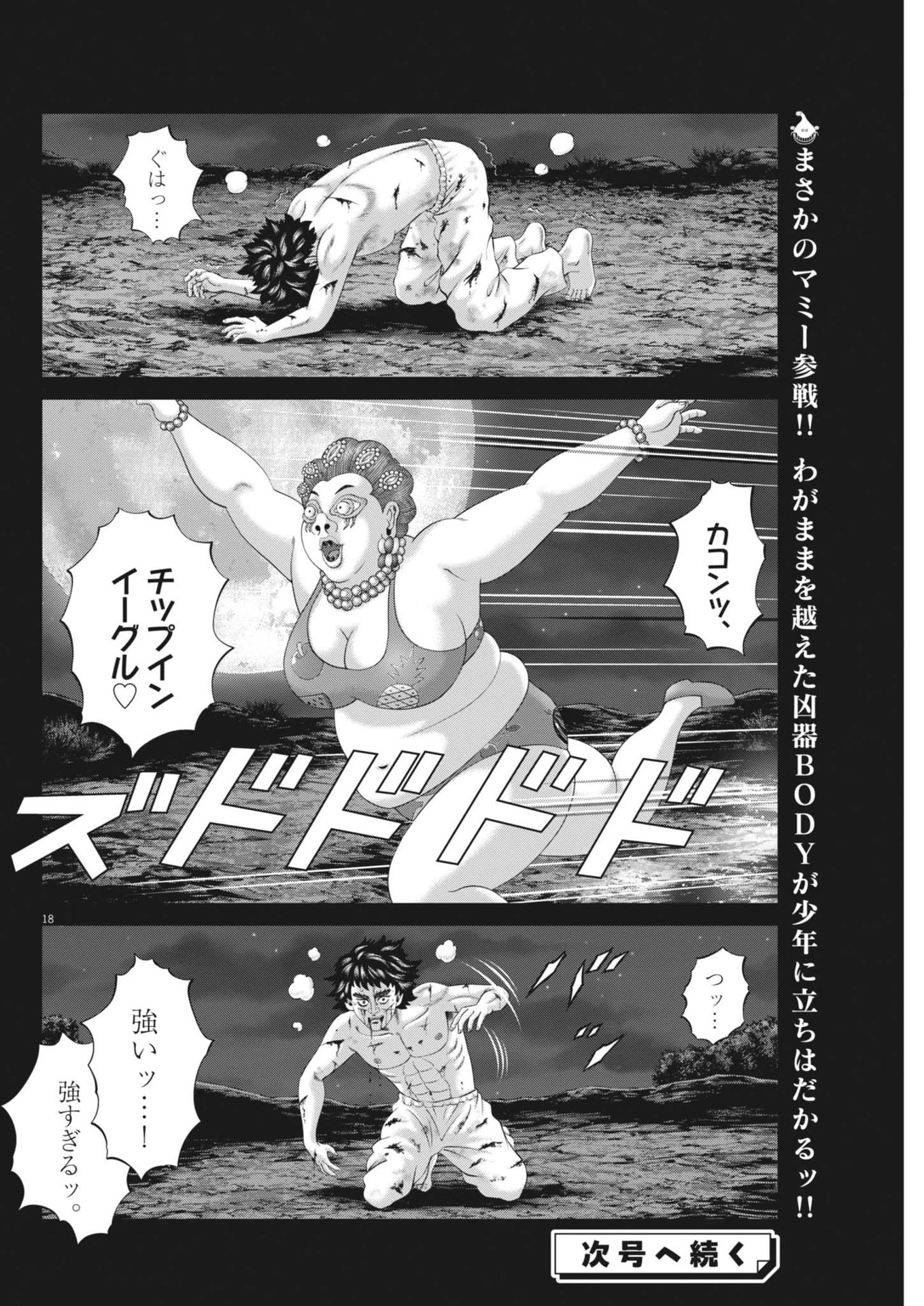 土竜の唄 第921話 - 18