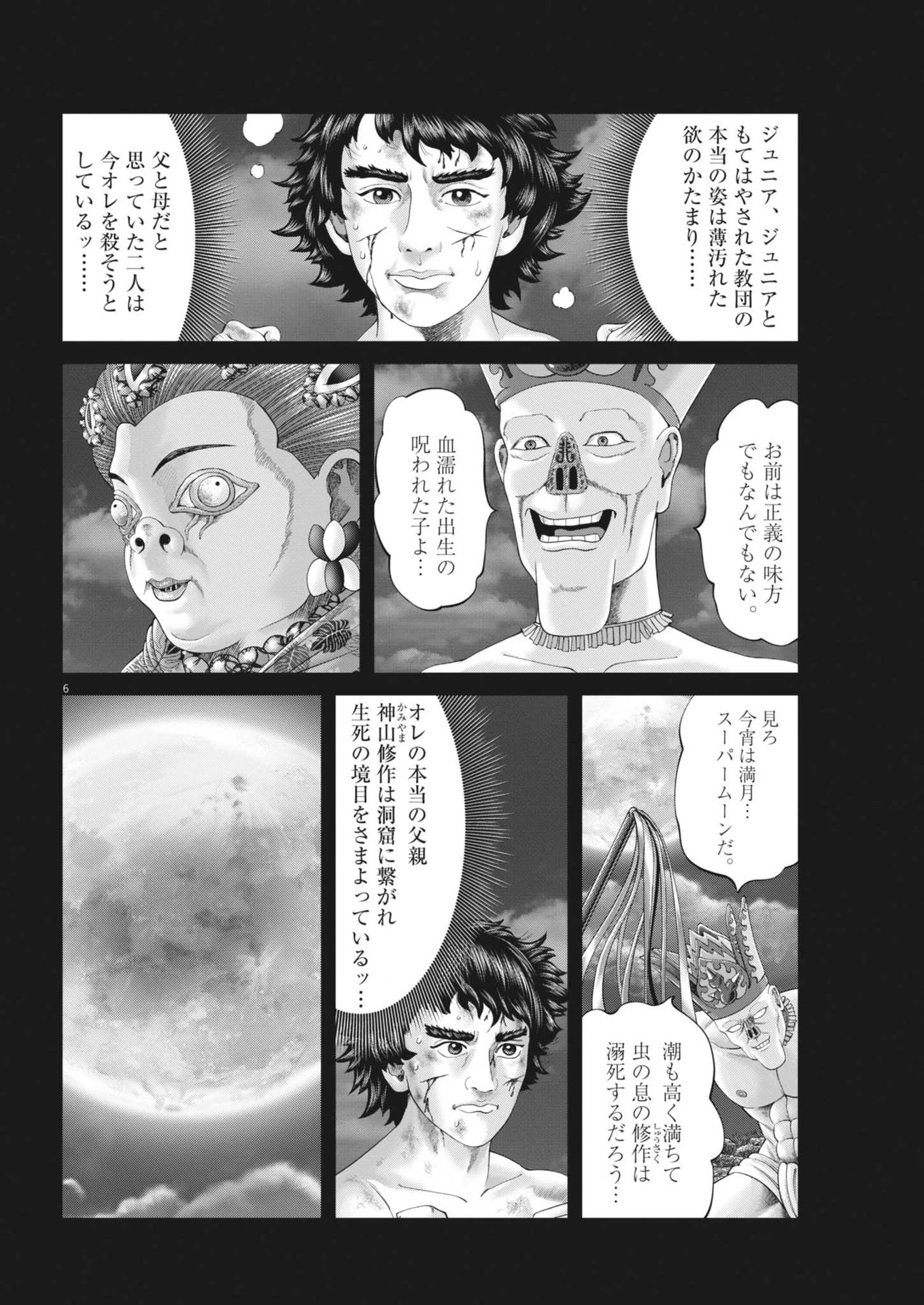 土竜の唄 第920話 - 6