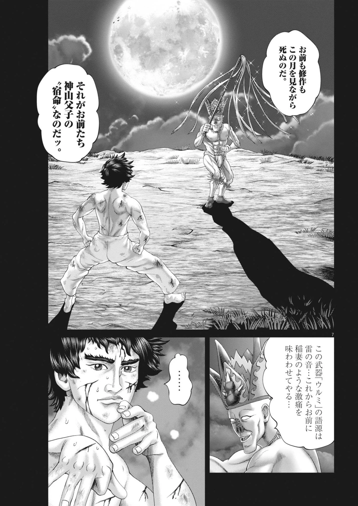 土竜の唄 第920話 - 7
