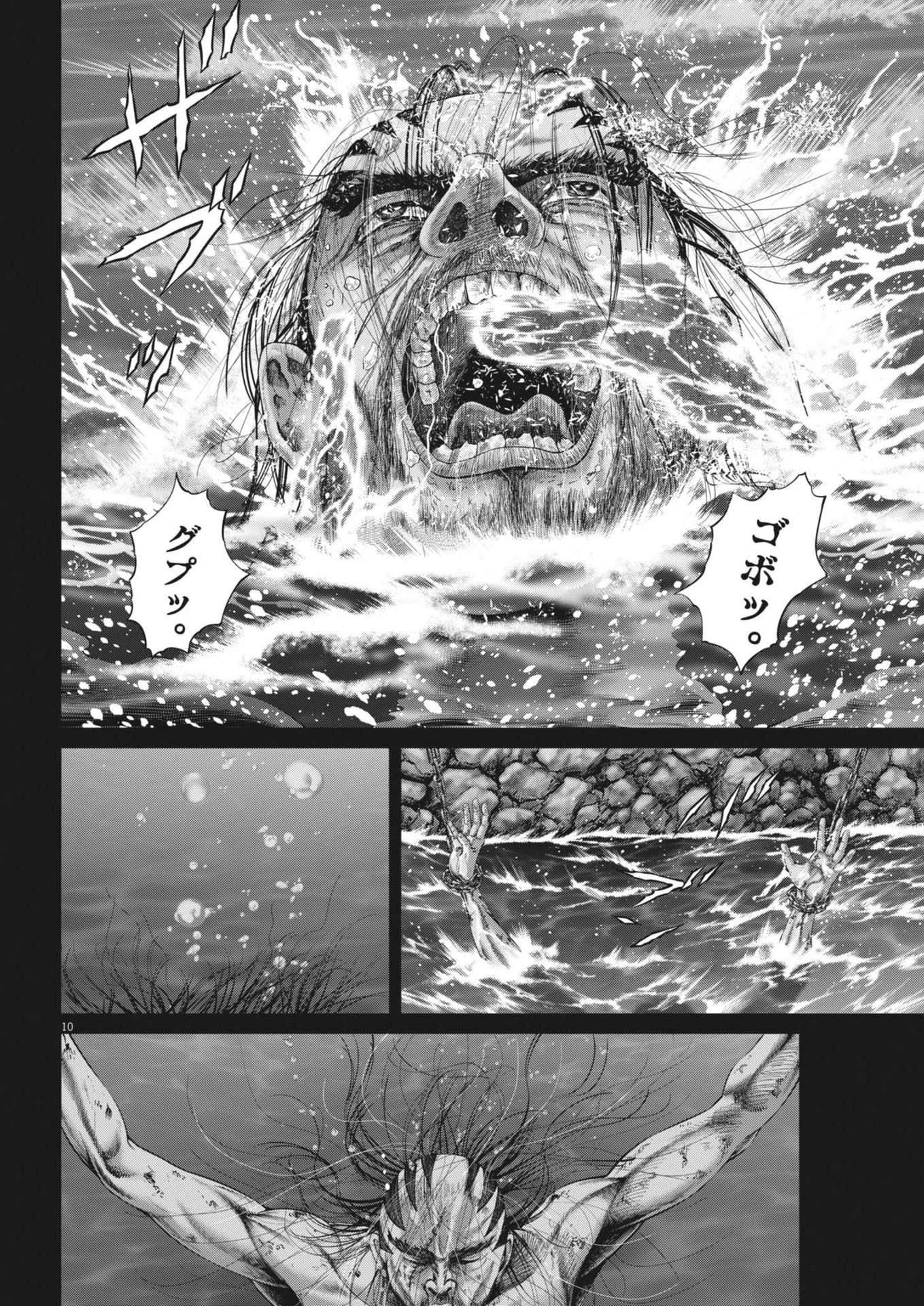 土竜の唄 第920話 - 10