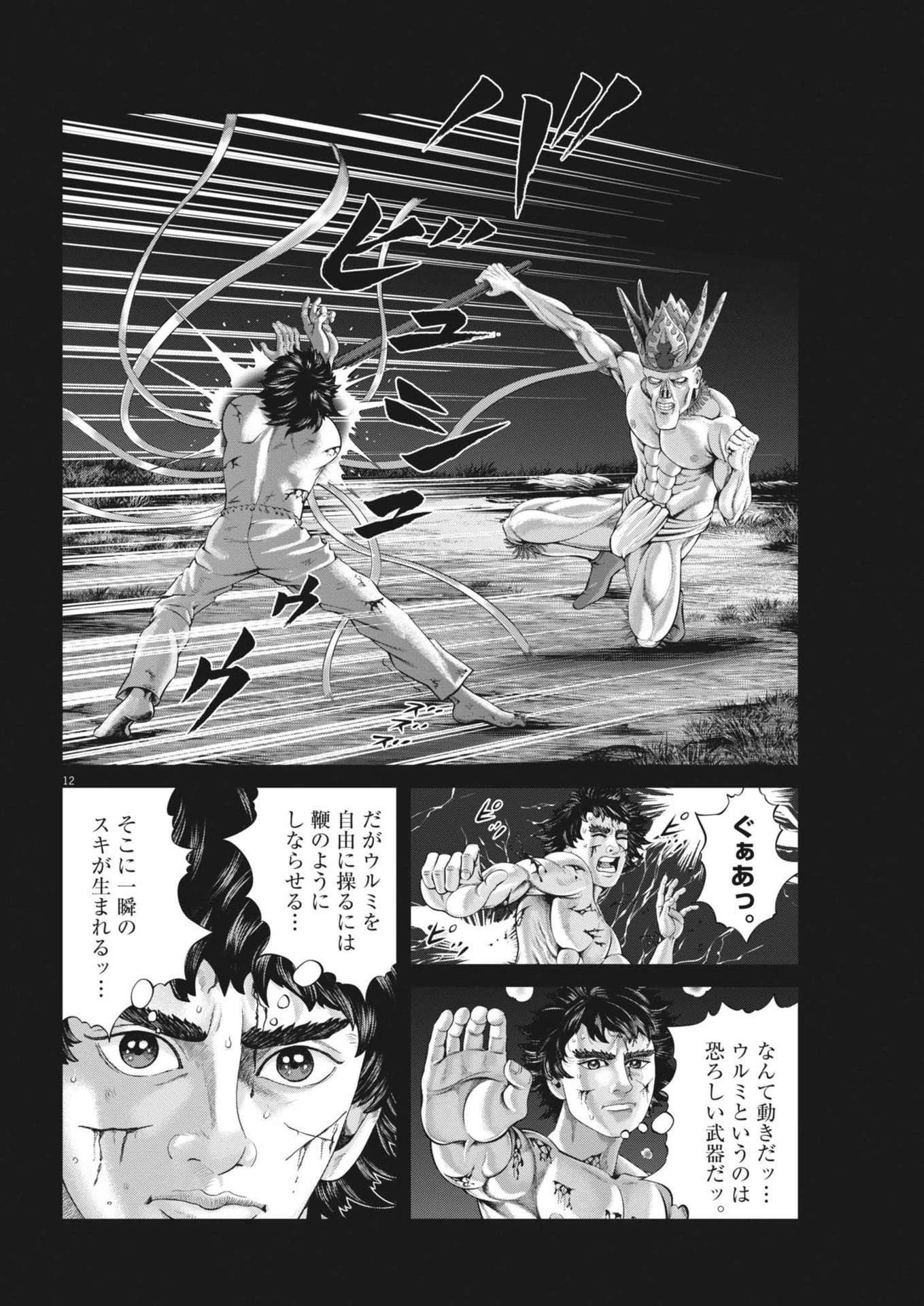 土竜の唄 第920話 - 12