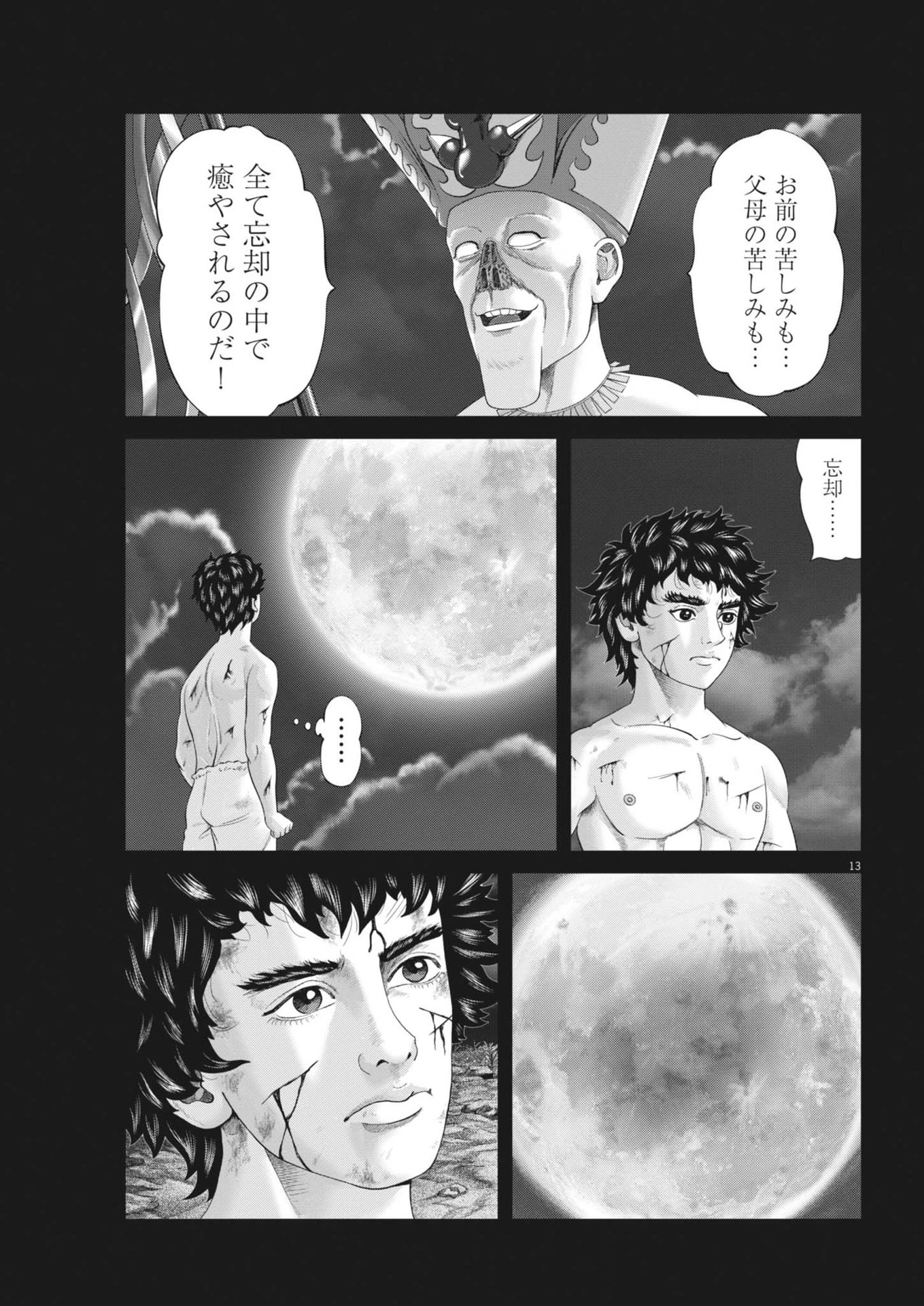 土竜の唄 第920話 - 13