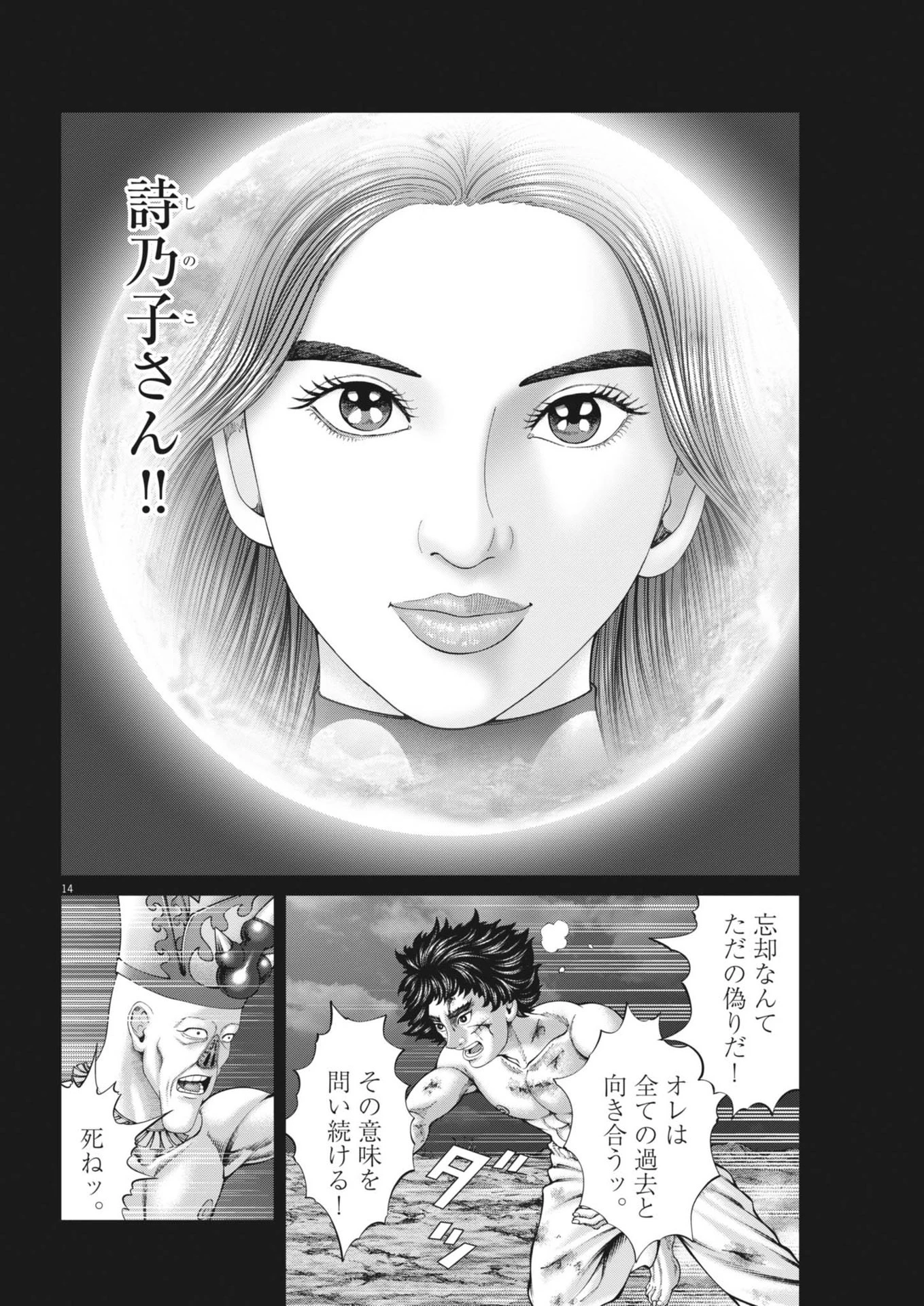 土竜の唄 第920話 - 14