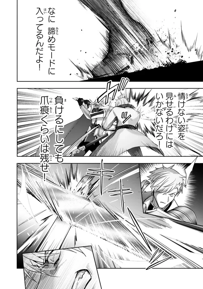 勇者パーティを追い出された器用貧乏　～パーティ事情で付与術士をやっていた剣士、万能へと至る～ 第46.2話 - 6