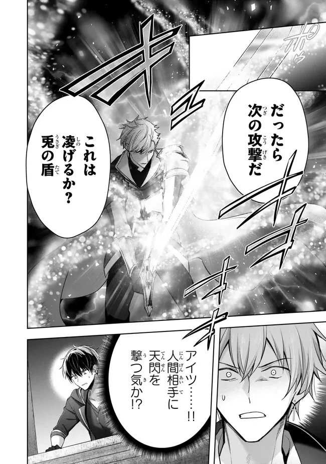 勇者パーティを追い出された器用貧乏　～パーティ事情で付与術士をやっていた剣士、万能へと至る～ 第46.2話 - 10