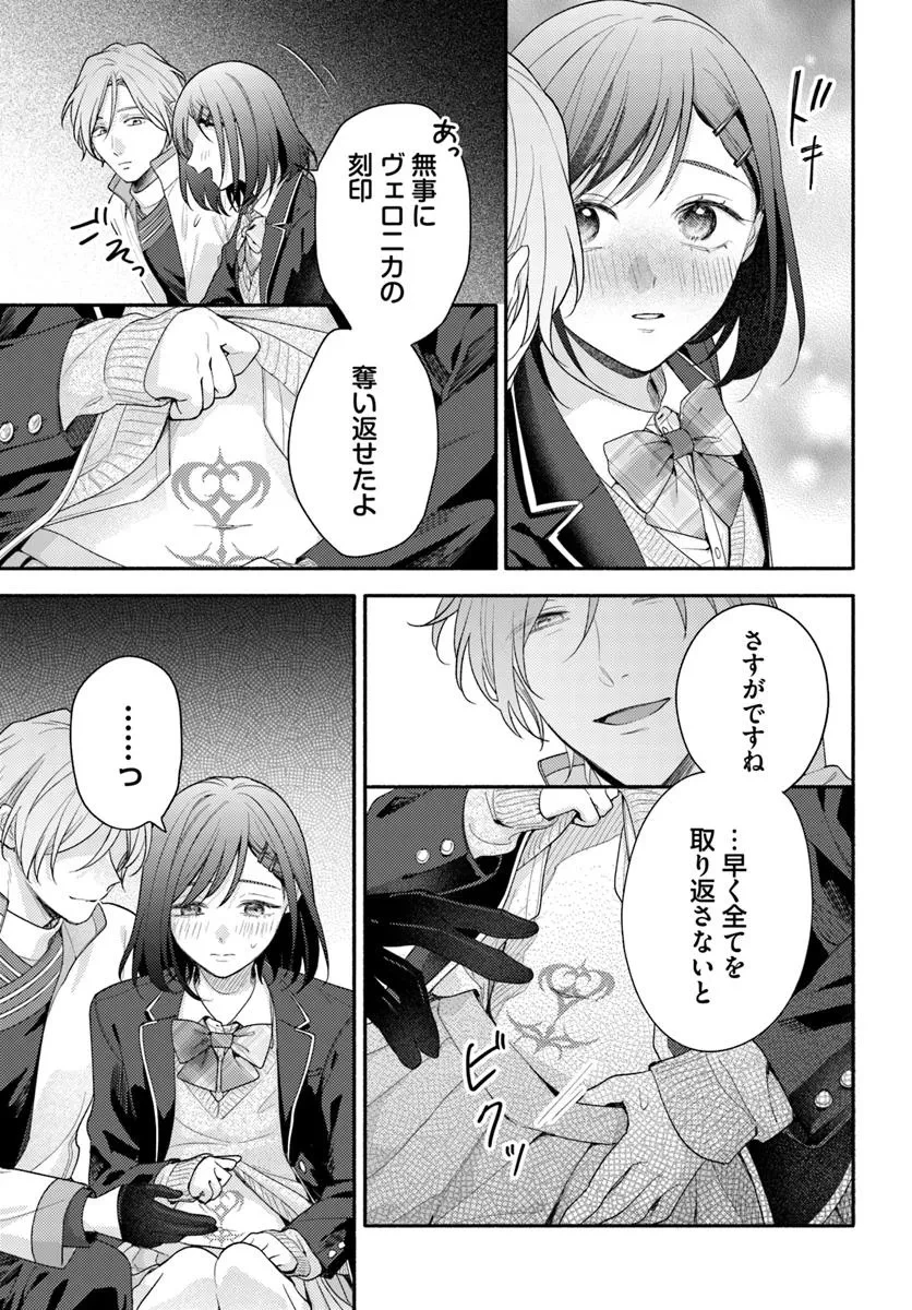 脇役の私がヒロインになるまで 第11.2話 - 2