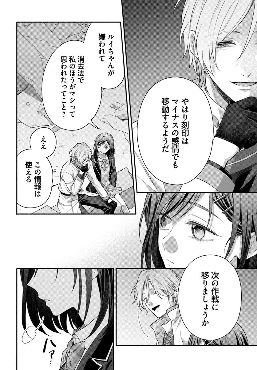 脇役の私がヒロインになるまで 第11.2話 - 3