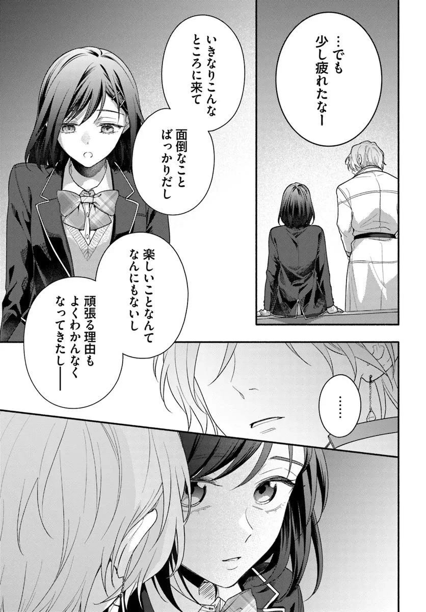 脇役の私がヒロインになるまで 第11.2話 - 4