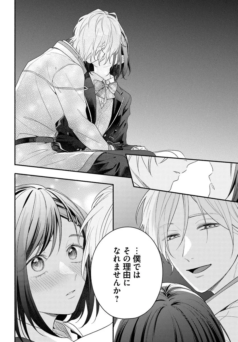 脇役の私がヒロインになるまで 第11.2話 - 5