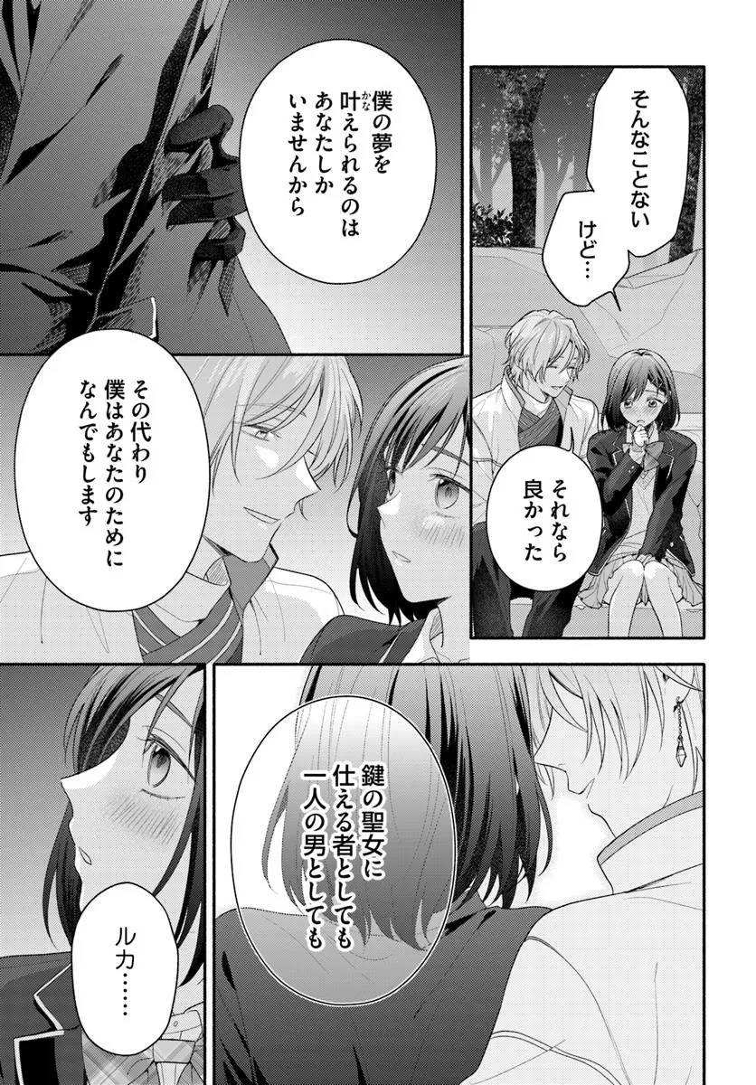 脇役の私がヒロインになるまで 第11.2話 - 6