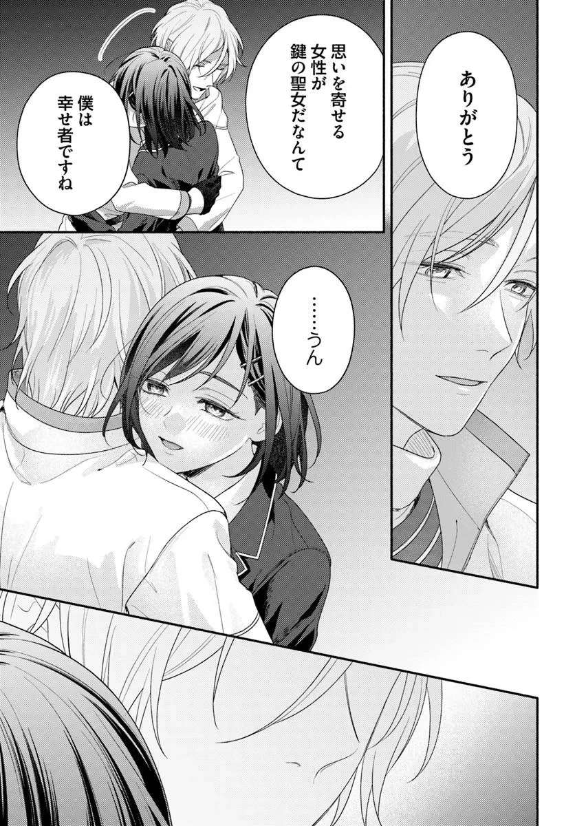 脇役の私がヒロインになるまで 第11.2話 - 8