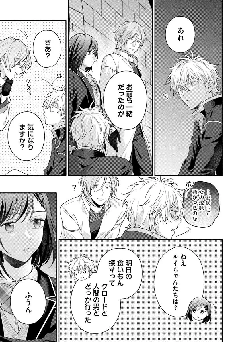 脇役の私がヒロインになるまで 第11.2話 - 10