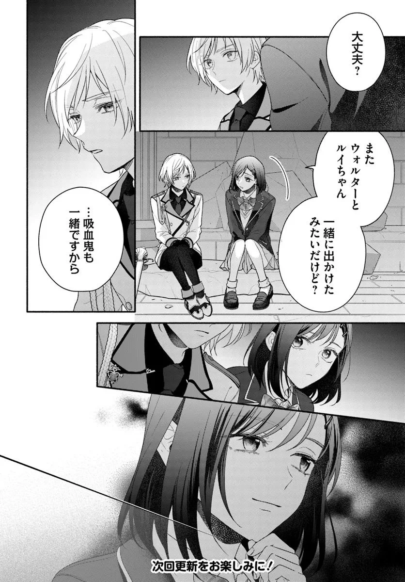 脇役の私がヒロインになるまで 第11.2話 - 11