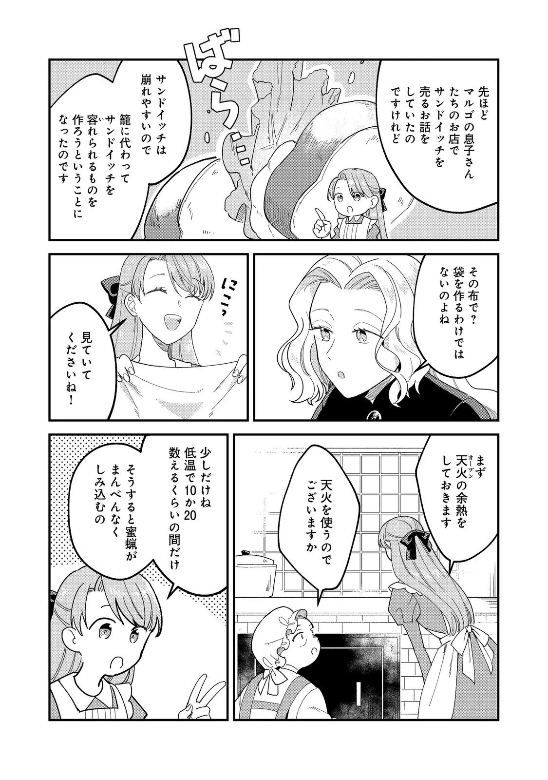 没落伯爵令嬢は家族を養いたい@COMIC 第11.2話 - 1