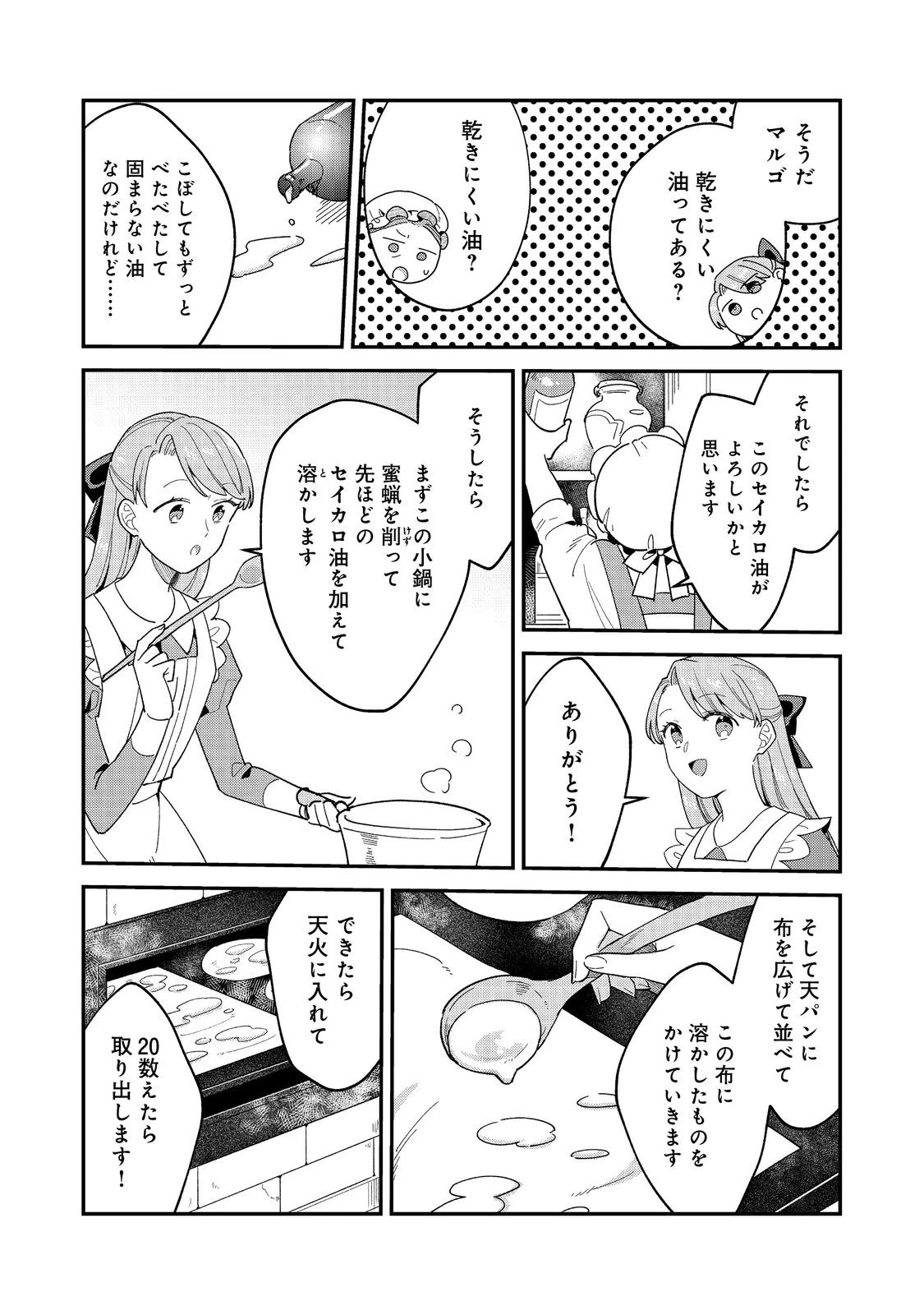 没落伯爵令嬢は家族を養いたい@COMIC 第11.2話 - 2