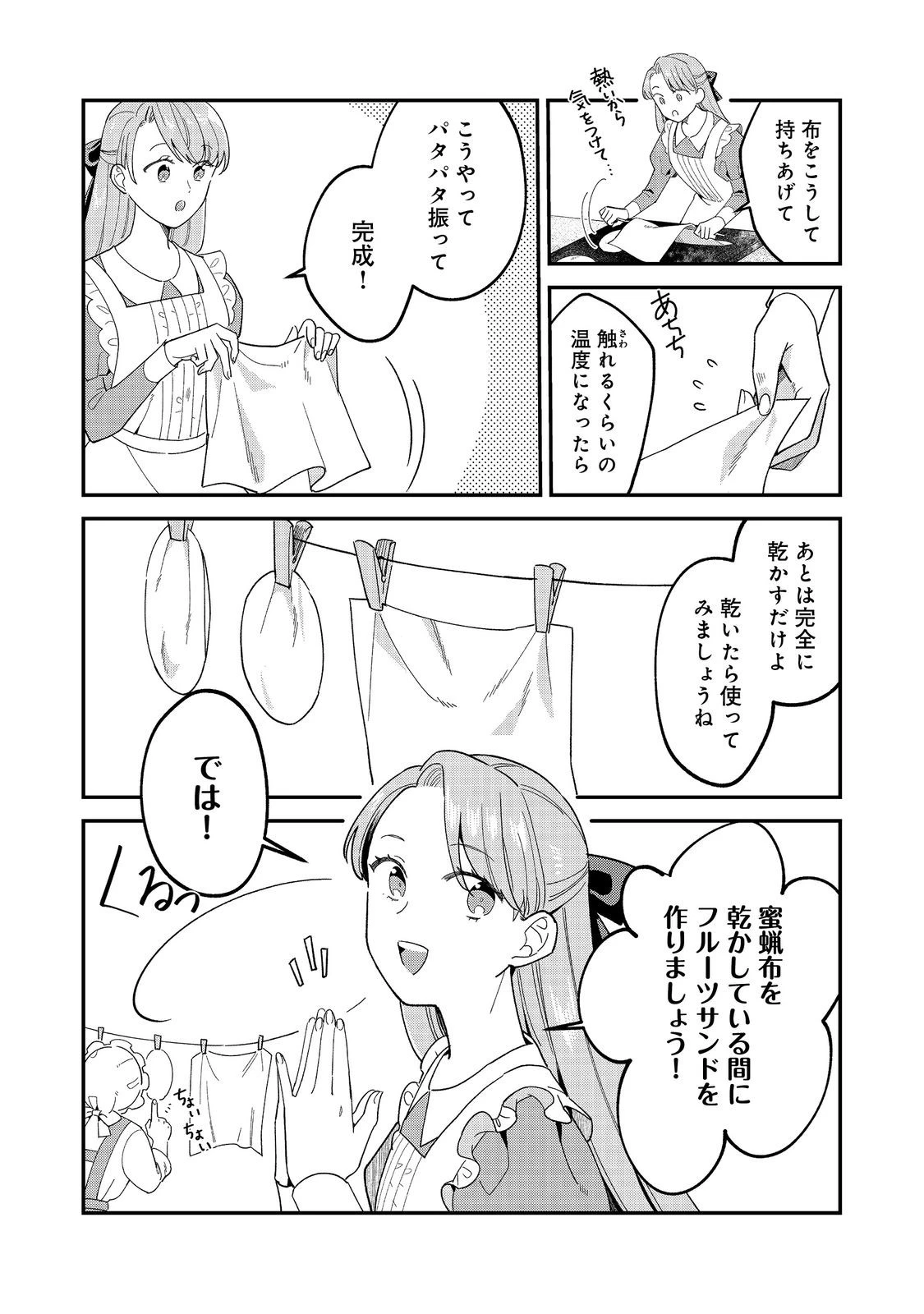 没落伯爵令嬢は家族を養いたい@COMIC 第11.2話 - 3