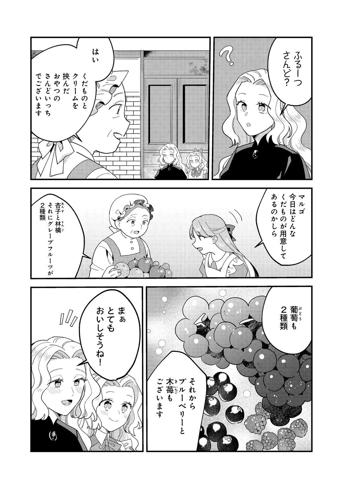 没落伯爵令嬢は家族を養いたい@COMIC 第11.2話 - 4