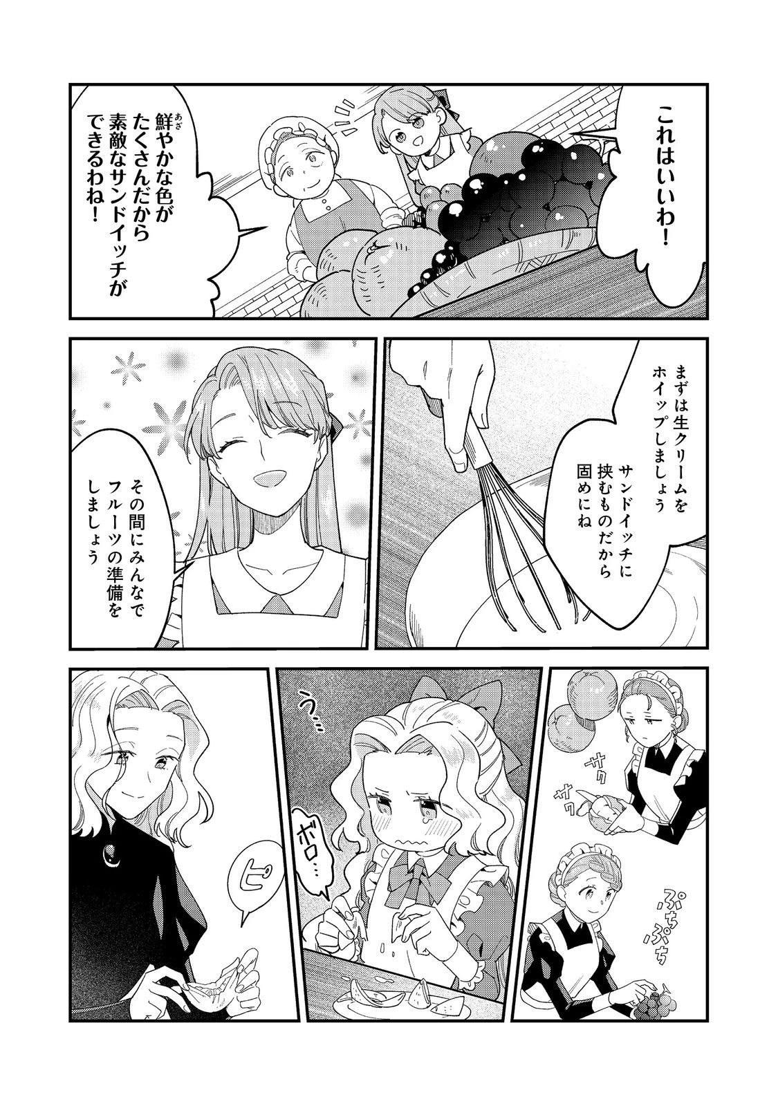 没落伯爵令嬢は家族を養いたい@COMIC 第11.2話 - 5