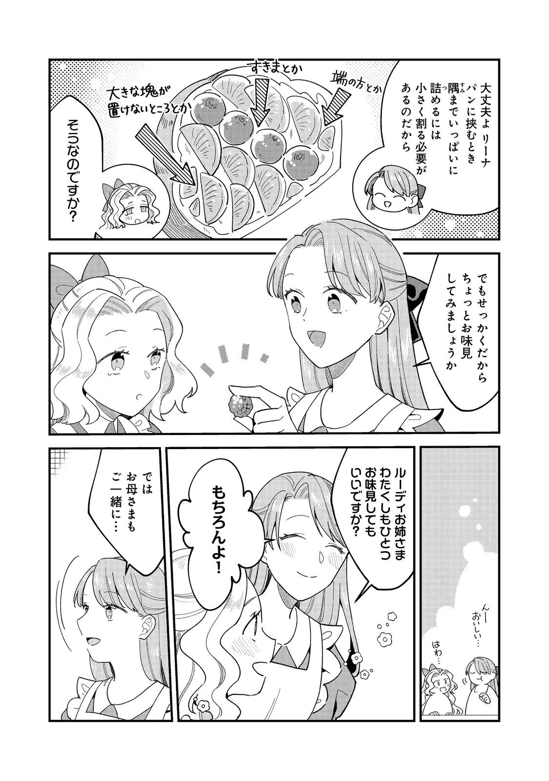 没落伯爵令嬢は家族を養いたい@COMIC 第11.2話 - 6