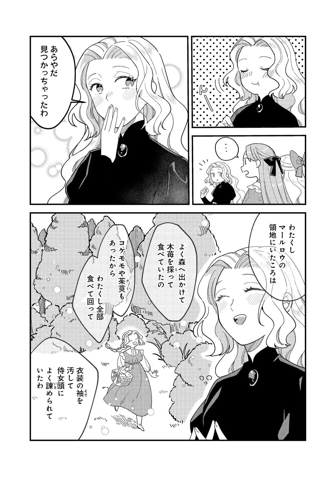 没落伯爵令嬢は家族を養いたい@COMIC 第11.2話 - 7