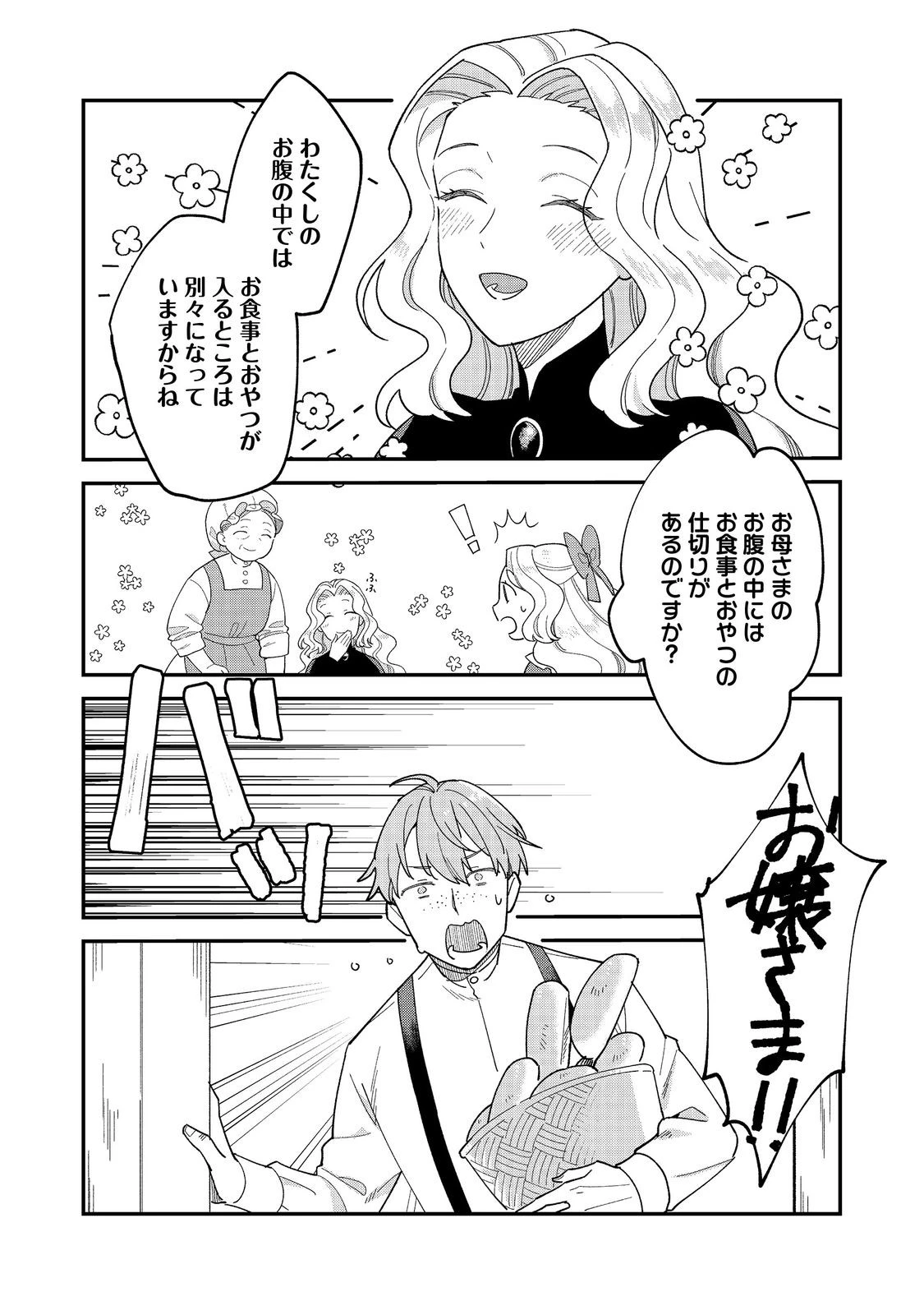 没落伯爵令嬢は家族を養いたい@COMIC 第11.2話 - 10