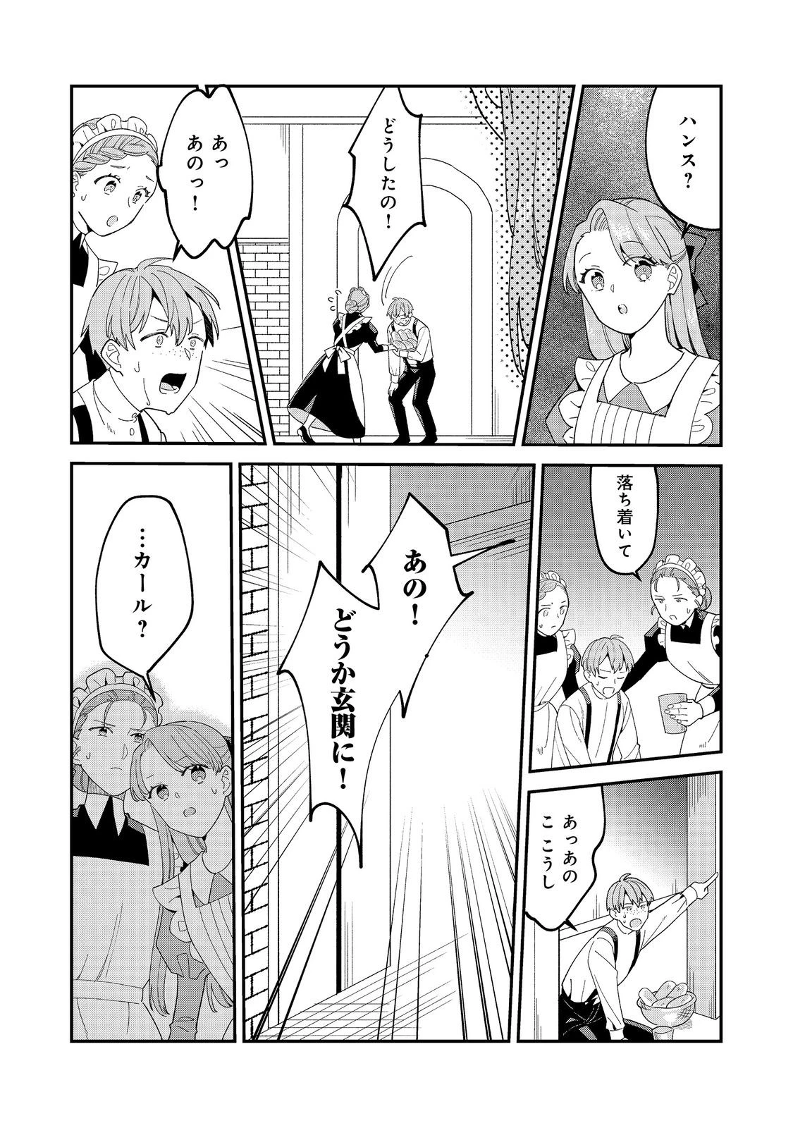 没落伯爵令嬢は家族を養いたい@COMIC 第11.2話 - 11