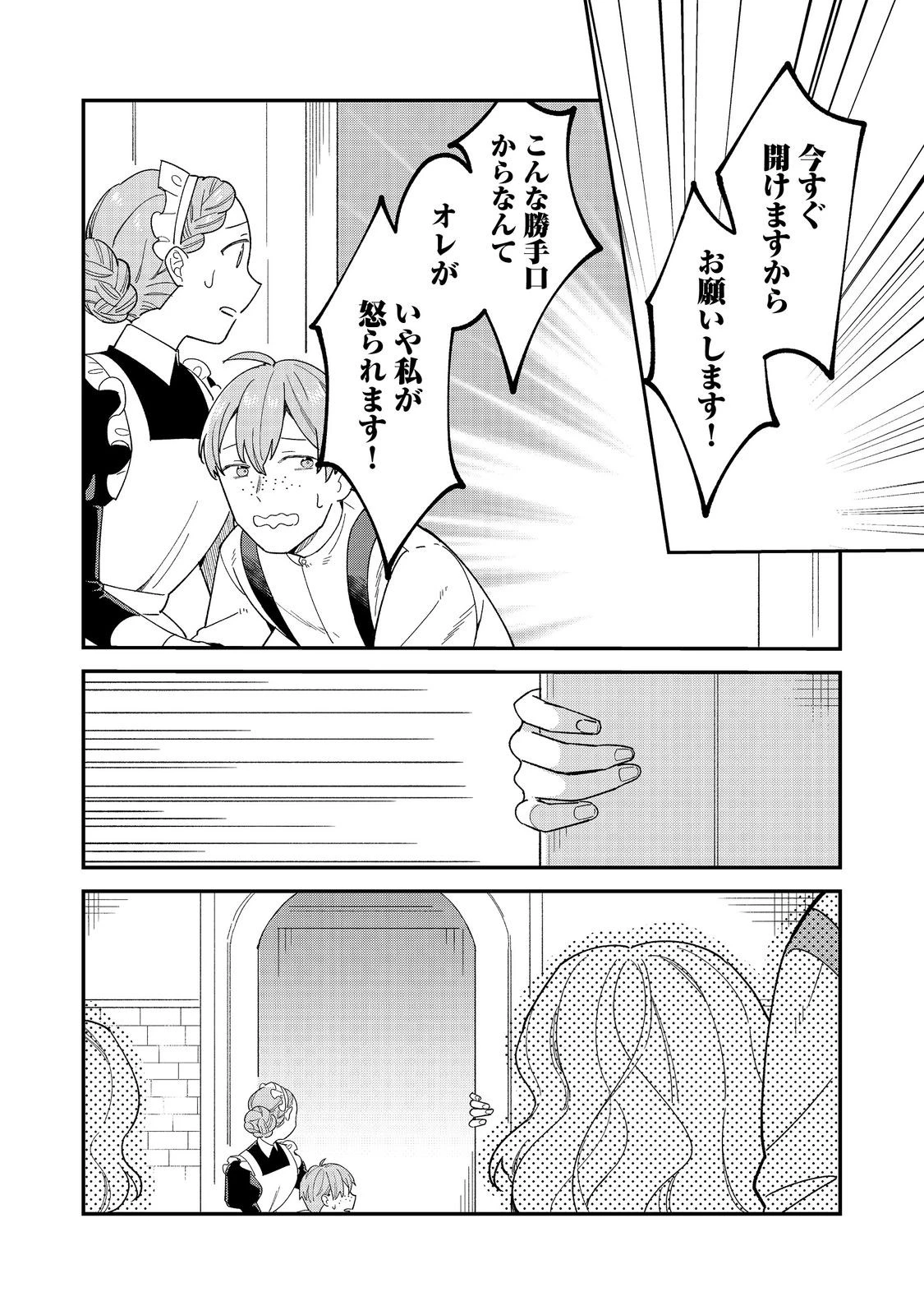 没落伯爵令嬢は家族を養いたい@COMIC 第11.2話 - 12