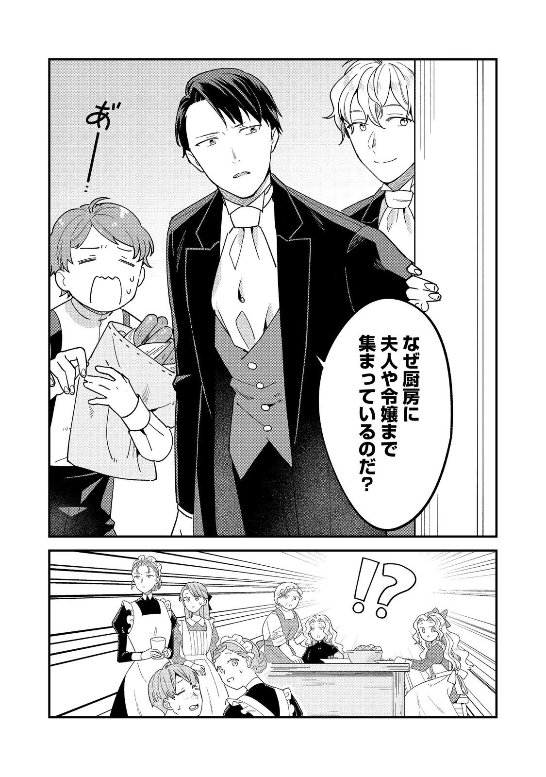 没落伯爵令嬢は家族を養いたい@COMIC 第11.2話 - 13