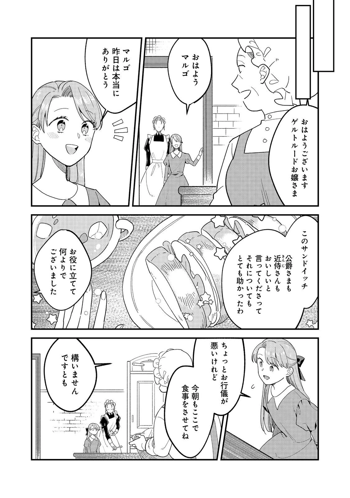 没落伯爵令嬢は家族を養いたい@COMIC 第11話 - 4