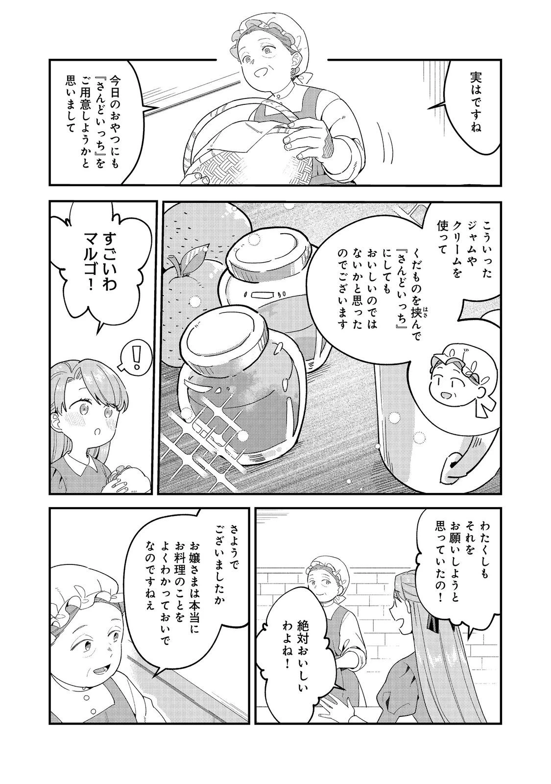 没落伯爵令嬢は家族を養いたい@COMIC 第11話 - 5