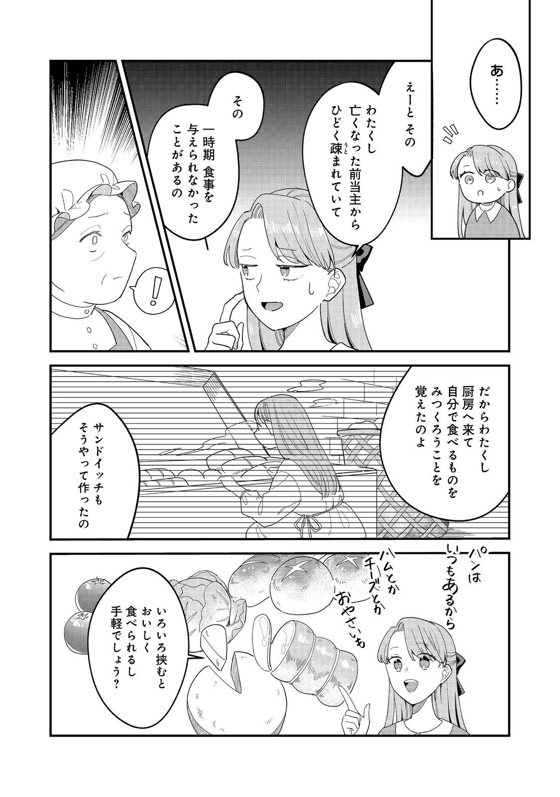 没落伯爵令嬢は家族を養いたい@COMIC 第11話 - 6